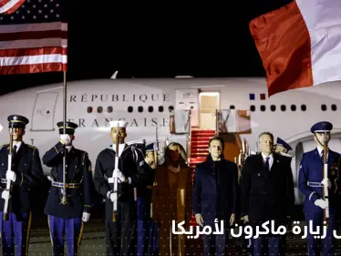 زيارة ماكرون إلى أمريكا تنتهي في مدينة فرنسية سابقة وزوجته تنافس جيل بايدن - وكالة ستيب نيوز