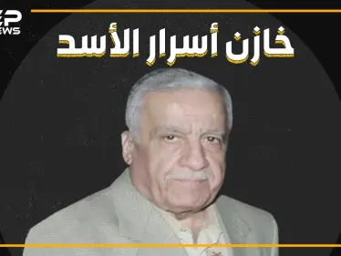 والي الشيعة في سوريا.. أسرار لم تكن تعلمها عن محمد ناصيف خير بيك مربي بشار والصندوق الأسود لحافظ - وكالة ستيب نيوز