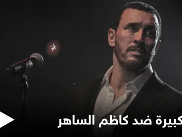 بالفيديو|| بعد غيابه 24 سنة عن مسارح العراق جدل يشعله كاظم الساهر بسبب افتتاح خليجي 25 في البصرة - وكالة ستيب نيوز