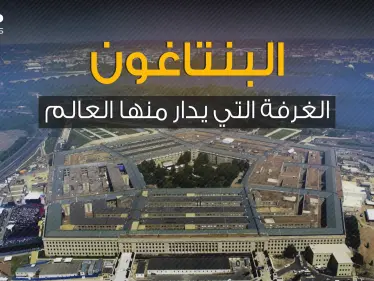 مقر الجيش الأمريكي المرعب .. البنتاغون المكان الذي يُدار منه العالم عسكرياً - وكالة ستيب نيوز