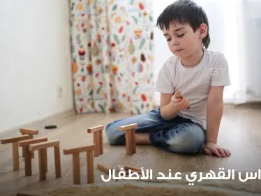 اضطراب الوسواس القهري لدى الأطفال أعراضه وعلاجه - وكالة ستيب نيوز