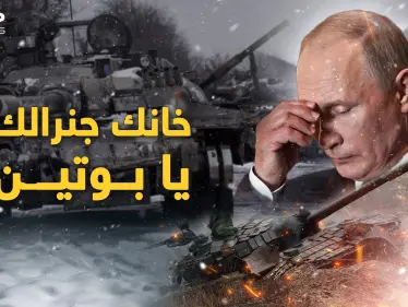 الشتاء خان بوتين وطعنه بظهره.. كيف تجاوزت أوروبا أزمة الطاقة وهل تنجح الخطة (ب) للدب - وكالة ستيب نيوز