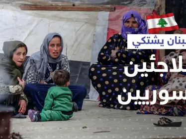 لبنان يعلنها أمام الأمم المتحدة: لم نعد نحتمل اللاجئين السوريين لمصلحة دولة أخرى - وكالة ستيب نيوز