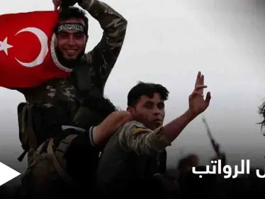 مع اقتراب موعد انسحابهم.. تُركيا تخفض رواتب مرتزقيها في ليبيا - وكالة ستيب نيوز