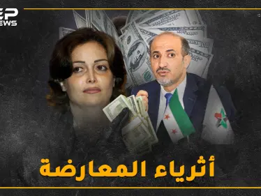 أثرياء المعارضة.. حسابات بالملايين للجربا بأوروبا وشقق فاخرة للأتاسي بواشنطن..إليك التفاصيل! - وكالة ستيب نيوز