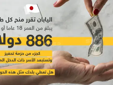 اليابان توافق على منح المراهقين حوافز مالية نقدية كجزء من حزمة تحفيز - وكالة ستيب نيوز