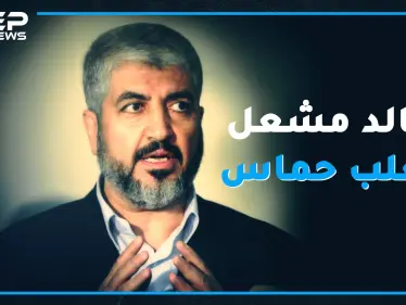 خالد مشعل.. الرجل الذي رفع علم الثورة بيده وكاد يقطعها لمصالحة إيران - وكالة ستيب نيوز