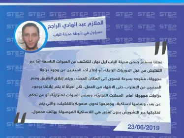 مسؤول في شرطة مدينة الباب شرقي حلب يوضح عملهم في تفكيك العبوات الناسفة - وكالة ستيب نيوز
