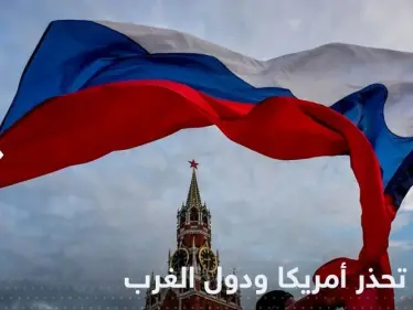 روسيا تلوح بإشعال سوق النفط حال نفذت أمريكا تهديد "سقف السعر" - وكالة ستيب نيوز