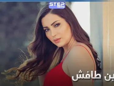 نسرين طافش تعلّق على أزمة مياه الحسكة وتثير موجة ردود متناقضة.. "أخيراً سمعنا صوتكم" - وكالة ستيب نيوز