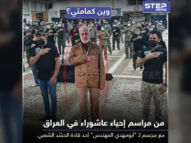 مُجسّم "أبو مهدي المهندس" يُشارك في مراسم عاشوراء بالعراق, ويُذكر ان المهندس قُتل مع قاسم سليماني في قصف أمريكي مطلع العام الجاري - وكالة ستيب نيوز