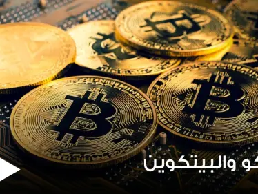 شركة أرامكو السعودية تحسم الجدل حول عزمها البدء في تعدين عملة البيتكوين - وكالة ستيب نيوز