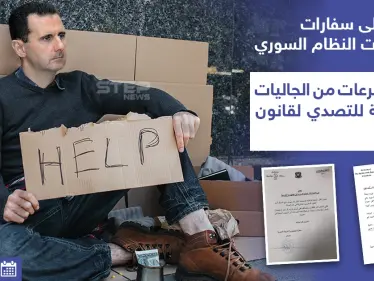 النظام السوري يجمع التبرعات للتصدي لقانون قيصر في ظاهرة هي الأولى من نوعها - وكالة ستيب نيوز