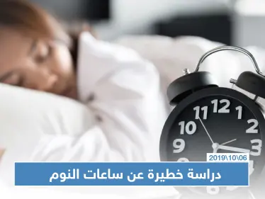 دراسة تكشف أن النوم لأقل من 6 ساعات يسبب أمراضاً خطيرة - وكالة ستيب نيوز