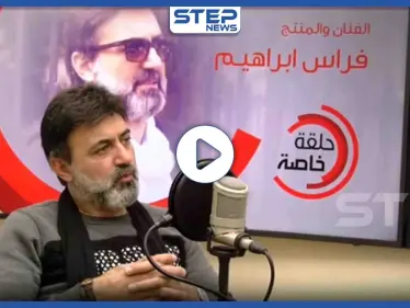 بالفيديو|| فراس ابراهيم ينتقد: "ختيار ناطر على دور الغاز بدك تحببو بتراب الوطن"! - وكالة ستيب نيوز
