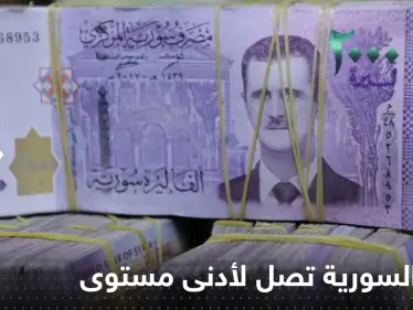 الليرة السورية تصل لأدنى مستوى تاريخي لها والذهب يحلق لأعلى أسعاره - وكالة ستيب نيوز