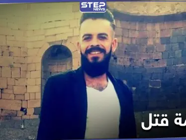 جريمة قتل مروّعة بالسويداء يلفها الغموض والمتّهم ينتحر - وكالة ستيب نيوز