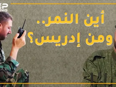 إدريس رفع علم النظام بخان شيخون من هو ؟ ... وأين كان النمر؟ - وكالة ستيب نيوز