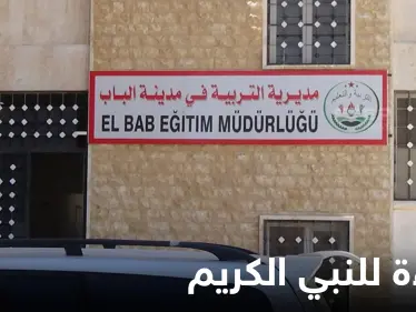 شاهد|| مديرية التربية في منطقة الباب شمال سوريا تسيّ للنبي الكريم برسومات كرتونية.. وحملة غاضبة ضدهم (صور) - وكالة ستيب نيوز