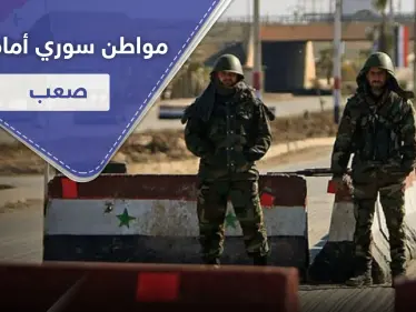 خاص|| مقابل هذا الشرط.. مخابرات النظام السوري تسمح لمهندس بالعودة إلى دير الزور - وكالة ستيب نيوز