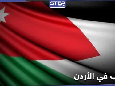 "يقودها شقيق الملك".. محاولة انقلاب فاشلة في الأردن والاعتقالات مستمرة - وكالة ستيب نيوز