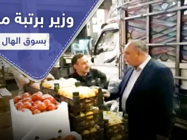 يوميات وزير نظام.. وزير التجارة لدى النظام السوري يسهر بسوق الهال ويضبط مواد "ممنوعة" - وكالة ستيب نيوز