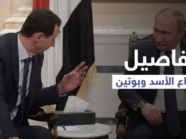 تفاصيل ما دار بين بشار الأسد وبوتين في الاجتماع المغلق وأطروحة تقسيم سوريا - وكالة ستيب نيوز