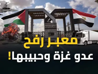 من هنا خططوا لتهجير أهل غزة..  حكاية معبر رفح بوابة التغريبة الفلسطينية الجديدة! - وكالة ستيب نيوز