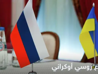 اجتماع ممثلين عن روسيا وأوكرانيا في دولة عربية ومصدر يكشف التفاصيل - وكالة ستيب نيوز