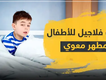 شراب فلاجيل للأطفال مهطر معوي وعلاج للإسهال - وكالة ستيب نيوز