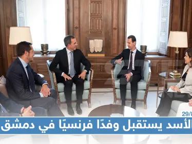 بشار الأسد يستقبل وفدًا فرنسيًا في دمشق.. ويتباحث معه هذه الأمور!؟ - وكالة ستيب نيوز