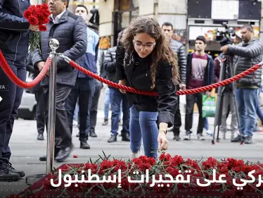 تركيا تعتزم الرد على هجوم إسطنبول في سوريا.. ومسؤول رفيع يكشف التفاصيل - وكالة ستيب نيوز