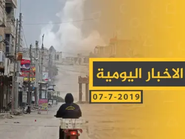 ملخص أحداث سوريا – الأحد 07 -07- 2019 - وكالة ستيب نيوز