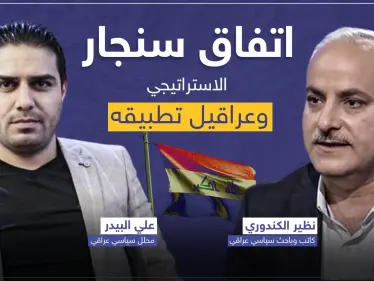 حوار خاص|| "اتفاق سنجار" الهام.. بين المأمول والواقع وما العراقيل التي تحول دون تطبيقه حتى الآن - وكالة ستيب نيوز