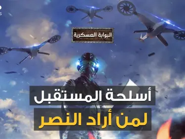 5 أسلحة جديدة تم استخدامها في غزة وكاراباخ تدخل الخدمة لحروب المستقبل.. من لا يمتلكها قد يخسر - وكالة ستيب نيوز