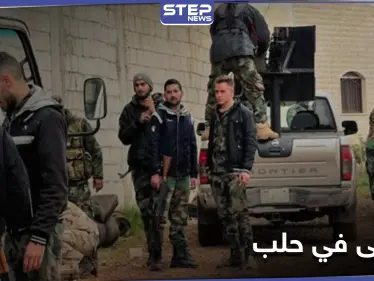 دهس وإطلاق نار.. ميليشيا "آل البج" التابعة لـ النظام السوري تثير الفوضى في حلب - وكالة ستيب نيوز