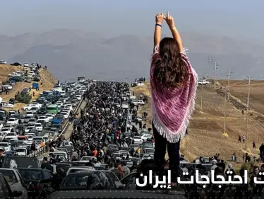 احتجاجات إيران.. حصيلة جديدة للضحايا ودعوات لتظاهرات كبيرة الأسبوع المقبل - وكالة ستيب نيوز