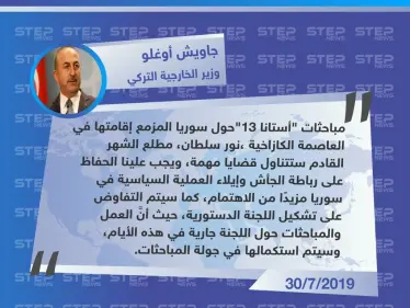 جولة أستانا القادمة مهمة للغاية.. وهذا ما سيتم تداوله خلالها - وكالة ستيب نيوز
