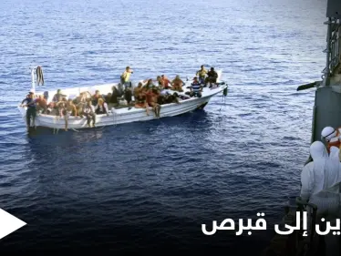 مناشدة الاتحاد الأوروبي.. قبرص تُعلن حالة الطوارئ بعد تدفق مهاجرين من السواحل السورية - وكالة ستيب نيوز