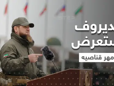 بالفيديو|| قديروف يستعرض مهارات القناصين الشيشان ساخراً من "القناص الكندي الشهير".. والأخير يرد على إشاعة موته - وكالة ستيب نيوز