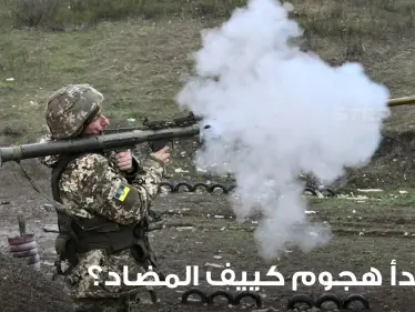 هل بدأ هجوم كييف المضاد؟.. صواريخ أوكرانيا تمطر دونيتسك - وكالة ستيب نيوز