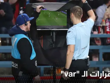 الفيفا يُلزم الحكام بشرح قرارات الـ “var” للجماهير عبر مذياع! والتطبيق يبدأ بدولة عربية - وكالة ستيب نيوز