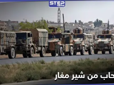 الجيش التركي يُحضّر للانسحاب من شير مغار بريف حماة.. ومصدر يكشف ماقدمته روسيا - وكالة ستيب نيوز