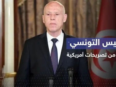 سعيّد لمسؤولة أمريكية: أنا مستاء من تصريحات مسؤولين في إدارة بايدن - وكالة ستيب نيوز