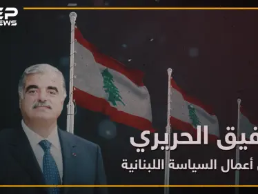 أعاد إعمار لبنان ومُنِحَ الجنسية السعودية بسبب استثماراته بالمملكة ، رفيق الحريري "رجل أعمال السياسة اللبنانية"! - وكالة ستيب نيوز