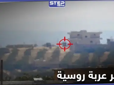 بالفيديو|| تدمير عربة روسية شرق إدلب بصاروخ موجه وتبادل قصف مع النظام السوري بعدة محاور - وكالة ستيب نيوز