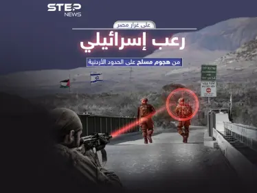 مخاوف إسرائيلية من تنفيذ هجوم عبر الحدود الأردنية - وكالة ستيب نيوز