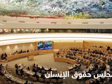 بقرار تاريخي.. تعليق عضوية روسيا في مجلس حقوق الإنسان بعد تصويت الأغلبية - وكالة ستيب نيوز