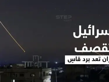 غارات إسرائيلية على مواقع الميليشيات الإيرانية جنوب تدمر السورية توقع قتلى - وكالة ستيب نيوز