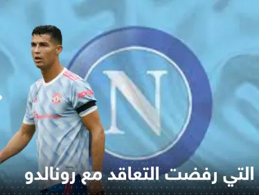أين سيلعب كريستيانو رونالدو وماذا يحدث معه؟.. لماذا لا يريده أي ناد؟! - وكالة ستيب نيوز